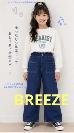 【BREEZE】140cm フリルウエスト ワイドデニムパンツ 女の子 美品
