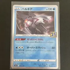 ポケカ パルキア 25th