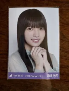 乃木坂46 海智朱莉 カラーワンピース ヨリ