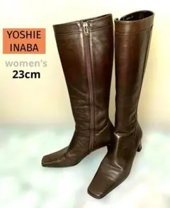 美品【ヨシエイナバ】ダークブラウンレザー革ロングブーツ23cm 日本製