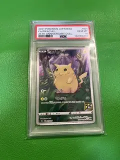 【PSA10】ピカチュウ s8a 001/028 25th アニバーサリー PSA10】ピカチュウ [s8a 001/028](拡張パック「25th アニバーサリー