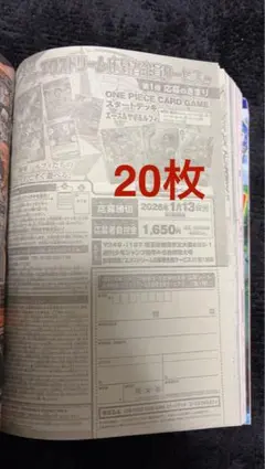 応募券20枚　週刊少年ジャンプ 2026年4・5号　ONE PIECE 全サ