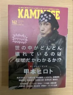 KAMINOGE 162 カミノゲ