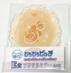 ぴちぴちピッチ キャラ福くじ E賞 アクリルミラー サラ - メルカリ