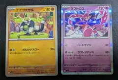 ナゲツケサル ラブトロス 2枚セットのサムネイル