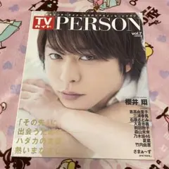 TVガイド PERSON vol.7 櫻井翔