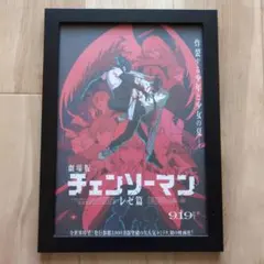 【映画フライヤー】チェンソーマンレゼ篇　B5サイズ額付き