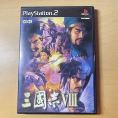 PS2ソフト　三国志Ⅷ