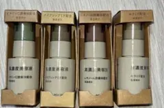 新品未使用品 無印良品 高濃度美容液 各1点セット