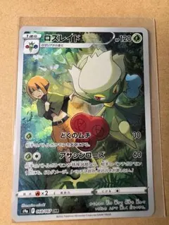 美品ロズレイド CHR ソード&シールド 強化拡張パック バトルリージョン