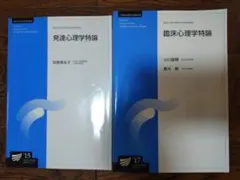 放送大学 教科書 18冊セット 心理学概論 認知心理学 錯覚の科学 心理学