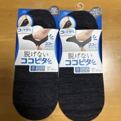 脱げないココピタ for MEN 25-27cm 2足セット