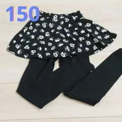 花柄スカート サイズ150　スカッツ　レギンス付きスカート