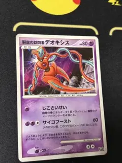 ポケモンカード 裂空のデオキシス プロモ 018/PCG-P - メルカリ