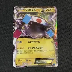 ジバコイルEX RR XY 拡張パック「ワイルドブレイズ」 キラ 030/080