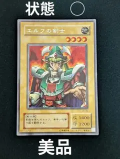 希少！遊戯王 初期 枠ズレ大エラーカード エルフの剣士 - メルカリ