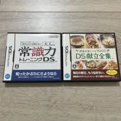 大人の常識力トレーニングDS DS献立全集