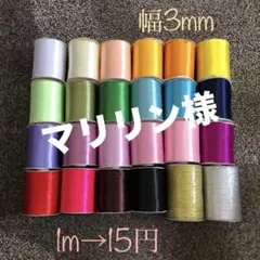 マリリン様専用