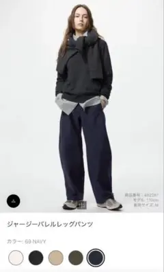 UNIQLO ジャージーバレルレッグパンツ ネイビー XL