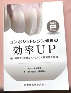 【裁断済】コンポジットレジン修復の効率UP