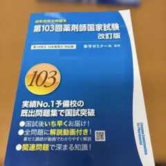 2026年最新】第103回回数別既出問題集の人気アイテム - メルカリ