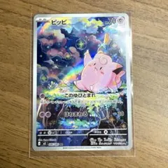 ポケモンカード ムニキスゼロ ピッピ ar
