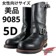 RED WlNG 9085 9 1/2D　ブラックハーネス　箱無し RED WlNG 9085 9 1/2D ブラックハーネス 箱無し ☆廃盤 レア☆11年