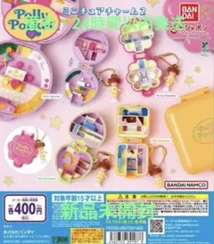 Polly Pocket ミニチュアチャーム2　ポーリーポケット