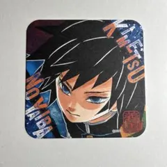 鬼滅の刃 冨岡義勇 原作 ufotable アートコースター