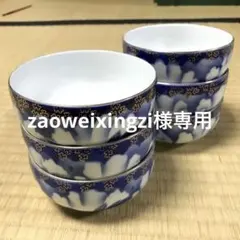 2025年最新】小鉢 深川製磁の人気アイテム - メルカリ