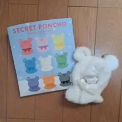 ディズニーストア ユニベアシティ 雪だるま シークレットポンチョ