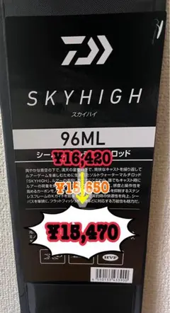 Daiwa SKYHIGH 96ML シーバスロッドプラスおまけベイトリール Daiwa SKYHIGH 96ML シーバスロッドプラスおまけベイトリール