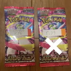 ポケモンカード　メガシンフォニア　1パック