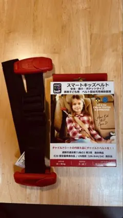 正規品　スマートキッズベルト　メテオ