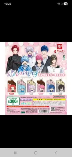 いれいす ガチャガチャ カプセルラバーマスコット ９個セット