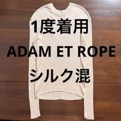 1度着用 ADAM ET ROPE シルク混リブニットカットソー