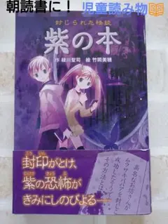 封じられた怪談 紫の本