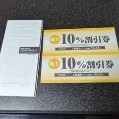 焼肉さかい割引券のサムネイル