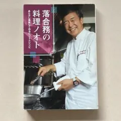 2025年最新】落合務 本の人気アイテム - メルカリ