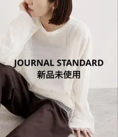 新品未使用　JOURNAL STANDARD バイカラーネットビッグプルオーバー
