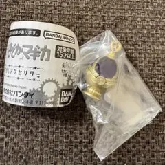 まどか☆マギカ　まどマギ　めじるしアクセサリー　暁美ほむら　ノーマル 未開封