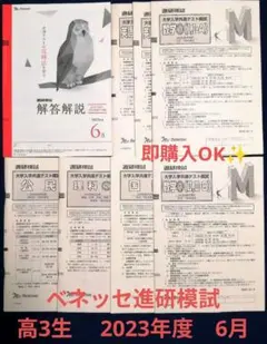 2026年度 ベネッセ 進研模試・大学入学共通テスト模試/高3生・高卒生