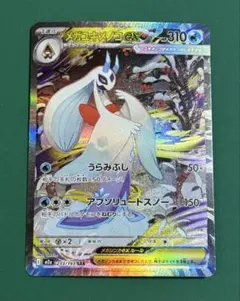 メガユキメノコex 233/193 SAR