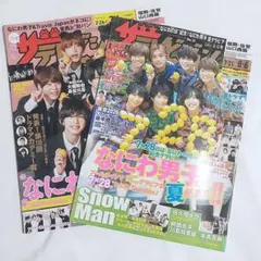 なにわ男子 表紙雑誌 バラ売り可