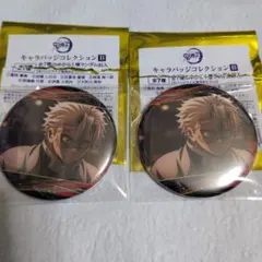 鬼滅の刃　キャラバッジコレクションB　不死川実弥２点セット