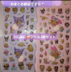 日焼けマイメロ、クロミ ぷにぷにおしりシール 2枚セット