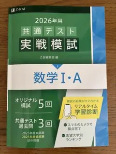 2026年用共通テスト実戦模試(3)数学Ⅰ・A
