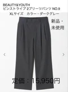 新品未使用 25AWビューティー&ユース ワイドパンツ定価15950円 XL濃灰