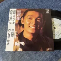 和モノ レア・グルーヴ 祭ばやしが聞こえる / 柳ジョージ EPレコード