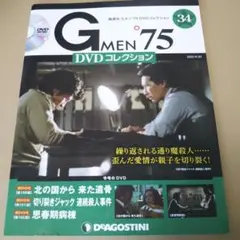 Gメン'75 DVDコレクション 112号 (DVD付) - メルカリ